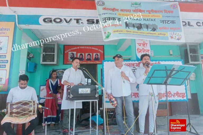 गीत-संगीत और लघु नाटक से दिया आपदा से बचाव का संदेश