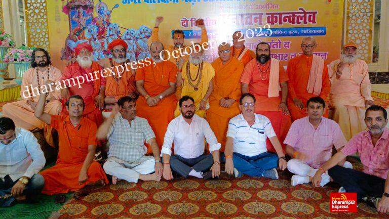 दो दिवसीय सनातन कॉन्क्लेव के लिये देश के हर कोने से संत और भक्त पहुँच रहे हैं प्रीतम फार्म