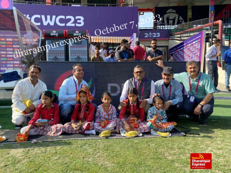 धर्मशाला में वन डे वर्ल्ड कप के पांच मुकाबलों में से पहले मैच का आगाज कन्या पूजन से किया