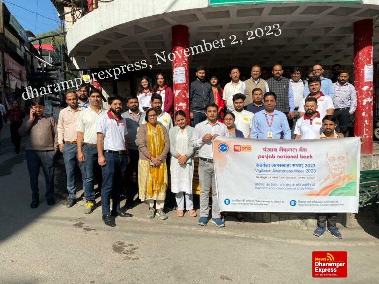 पीएनबी अधिकारियों-कर्मचारियों ने निकाली सतर्कता जागरुकता रैली