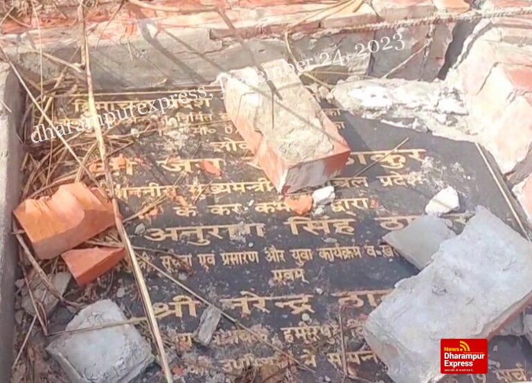 हमीरपुर विधानसभा में अनुराग ठाकुर की शिलान्यास पट्टिका तोड़ना दुर्भाग्यपूर्ण: भाजपा