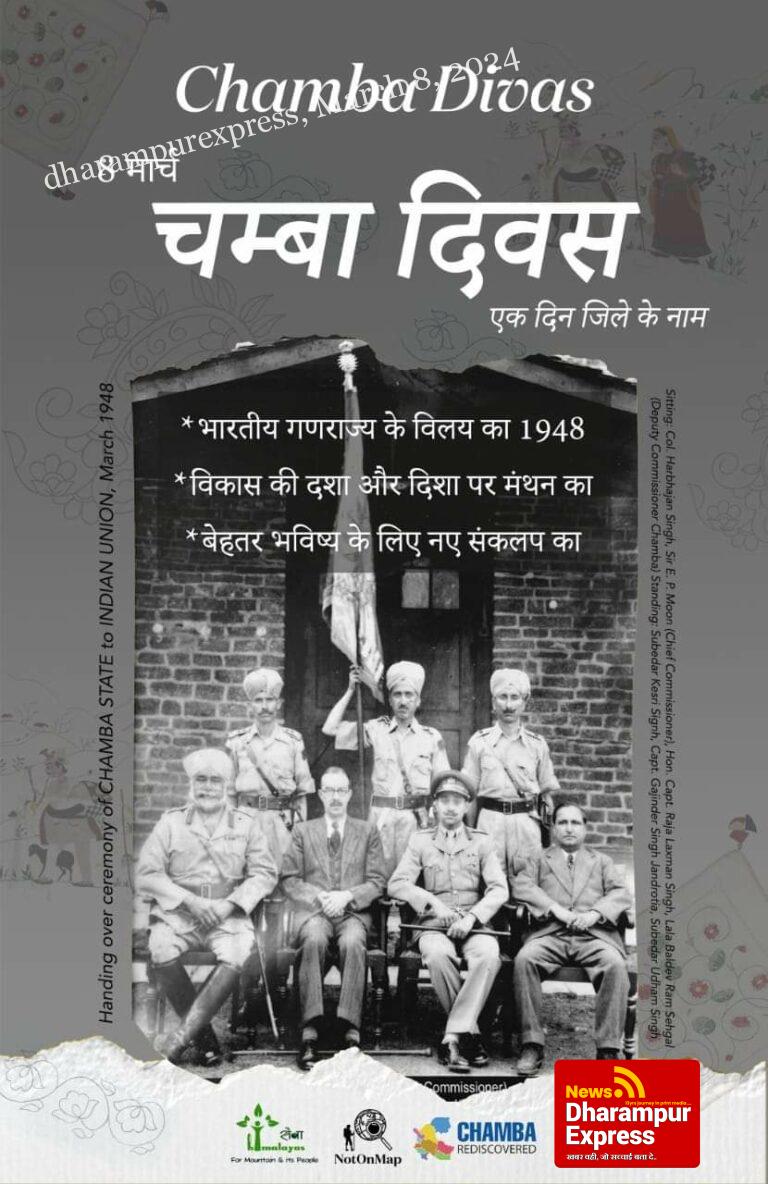 8 मार्च चम्बा दिवस आठ मार्च 1948 को चंबा रियासत का हिमाचल में हुआ था विलय