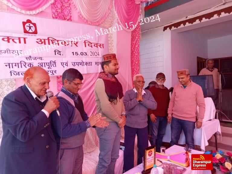 विश्व उपभोक्ता दिवस के उपलक्ष्य पर कार्यक्रम का किया गया आयोजन