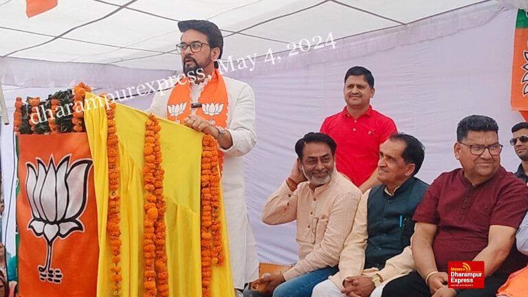 सिंगल कमल से काम नहीं चलेगा, डबल कमल खिलाना होगा : अनुराग ठाकुर 
