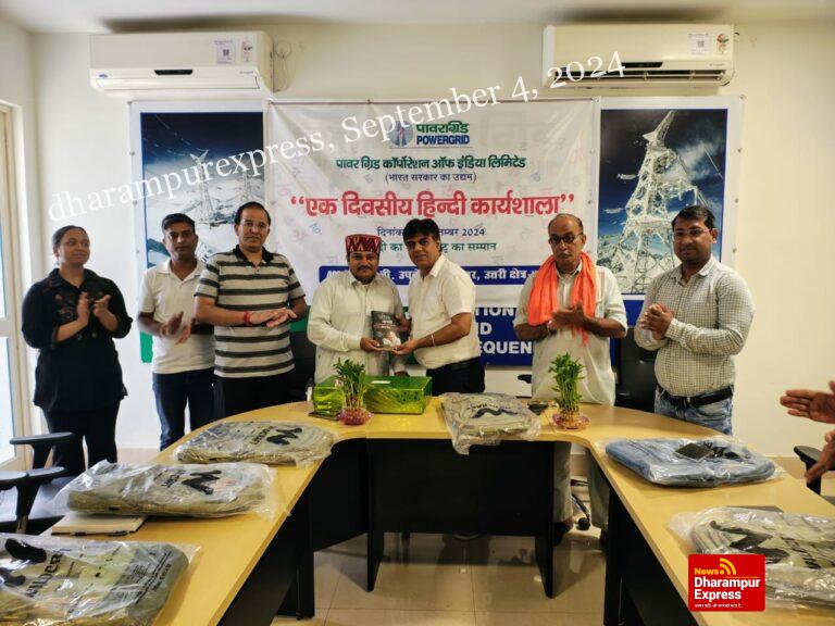 पावर ग्रिड सबस्टेशन हमीरपुर में एक दिवसीय हिंदी कार्यशाला का आयोजन 