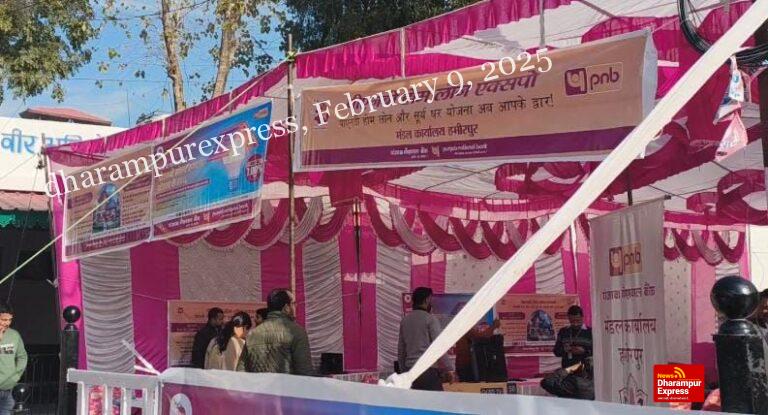 पीएनबी के एक्सपो में होम लोन के 126 और सूर्या घर ऋण के 110 आवेदन
