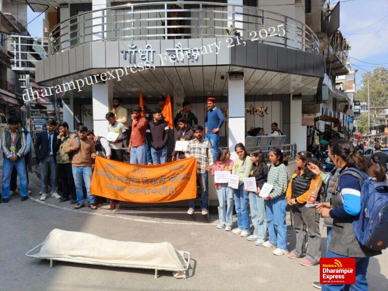 प्रदेश सरकार के खिलाफ नाराजगी जाहिर करते हुई विद्यार्थी परिषद ने निकाली शव यात्रा 