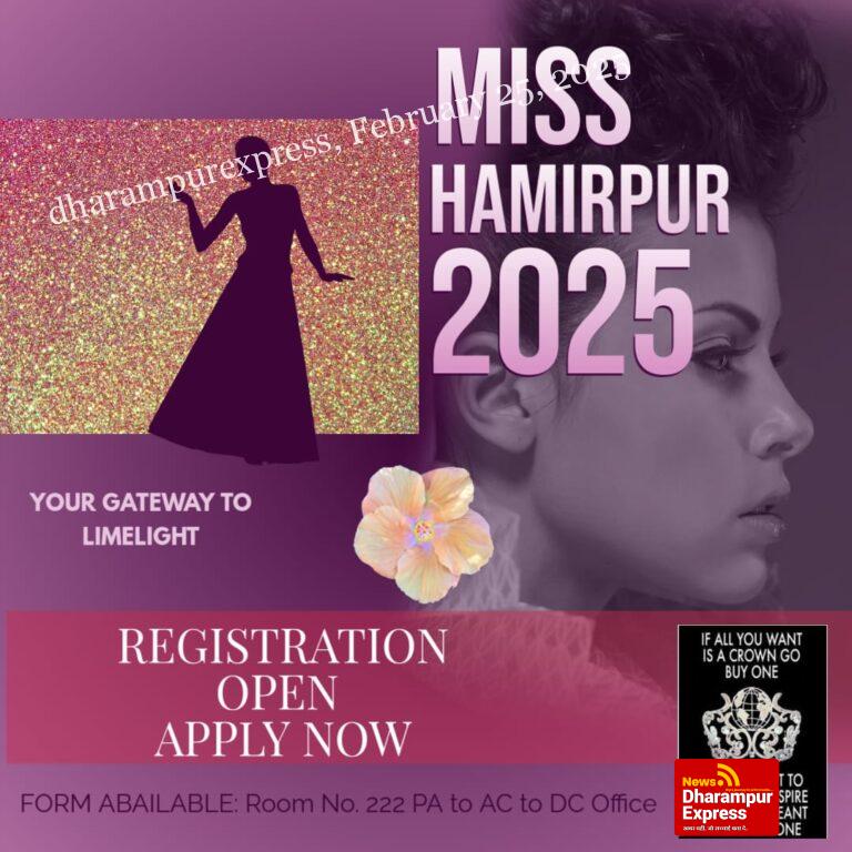 मिस हमीरपुर-2025 के ऑडिशन 7-8 मार्च को, 5 तक करना होगा आवेदन