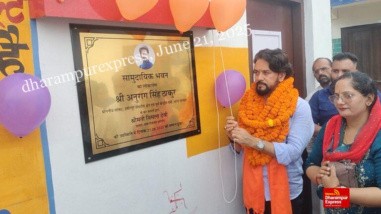 भरनांग पंचायत को सांसद अनुराग ठाकुर की सौगात ,सामुदायिक भवन व आधुनिक जिम का लोकार्पण