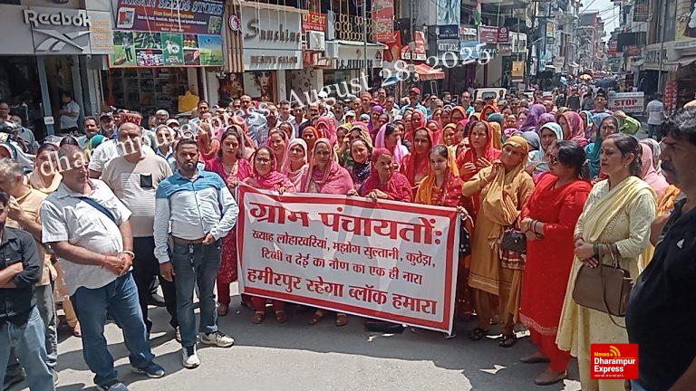 पांच पंचायतों का विकास खंड कार्यालय बदलने के विरोध में हमीरपुर में जोरदार प्रदर्शन