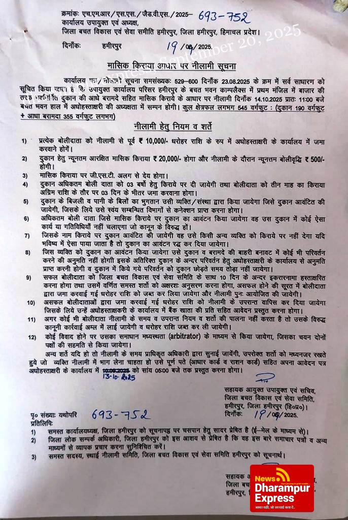 बचत भवन की दुकान की नीलामी 14 अक्तूबर को