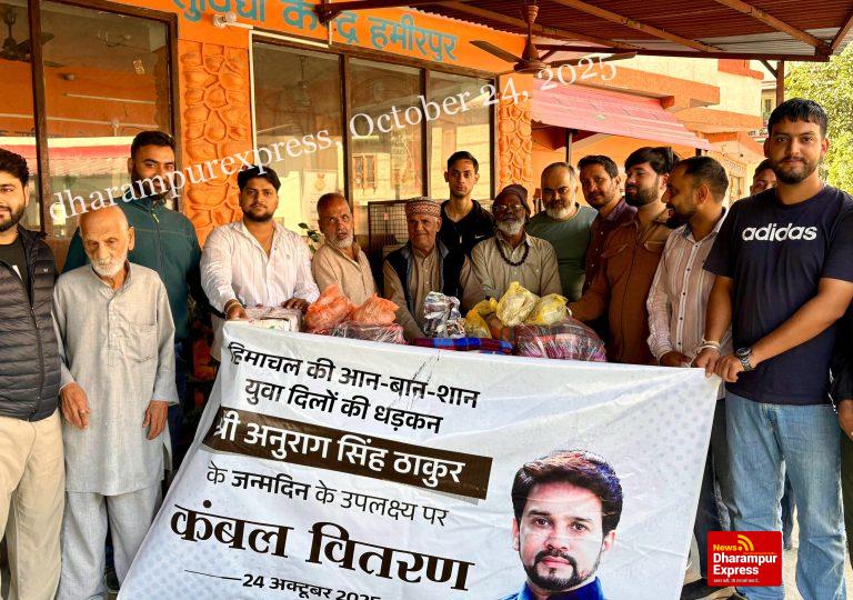 अनुराग सिंह ठाकुर के जन्मदिवस पर हमीरपुर में हुआ फल व कंबल वितरण कार्यक्रम