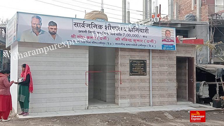 अपने खर्चे पर 7 लाख की लागत से नरेश कुमार दर्जी ने बनाया सार्वजनिक शौचालय किया लोगों समर्पित 