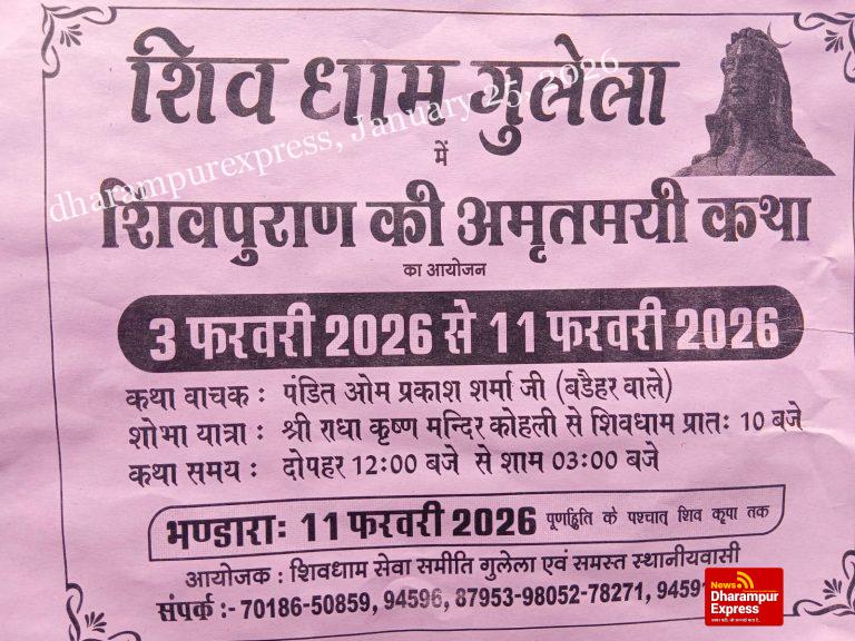 शिव धाम गुलेला में शिव पुराण की कथा 3 फरवरी से
