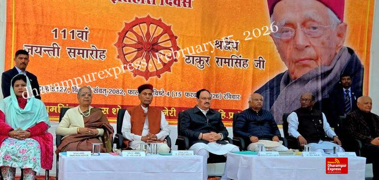 नेरी में इतिहास पुरुष ठाकुर रामसिंह की 111वीं जयंती पर भव्य समारोह, केंद्रीय स्वास्थ्य मंत्री जगत प्रकाश नड्डा मुख्य अतिथि के रूप में हुए शामिल, प्रो. प्रेम कुमार धूमल ने कहा- इतिहास का सम्मान ही राष्ट्र की शक्ति का आधार